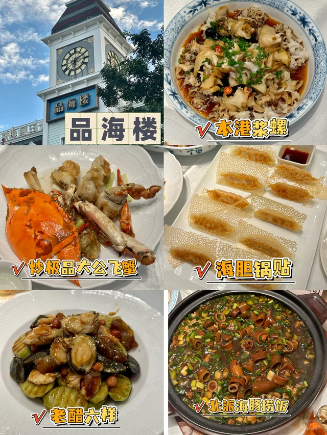 品海楼