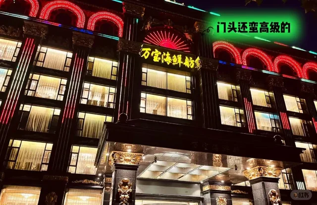 万宝海鲜舫