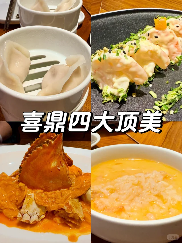 喜鼎